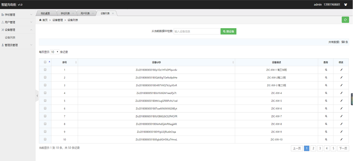 后臺管理詳情圖 后臺管理詳情圖