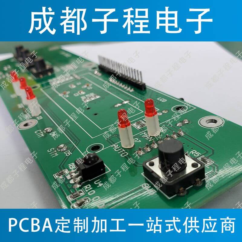 子程電子設(shè)計開發(fā)空氣凈化器系列主板A