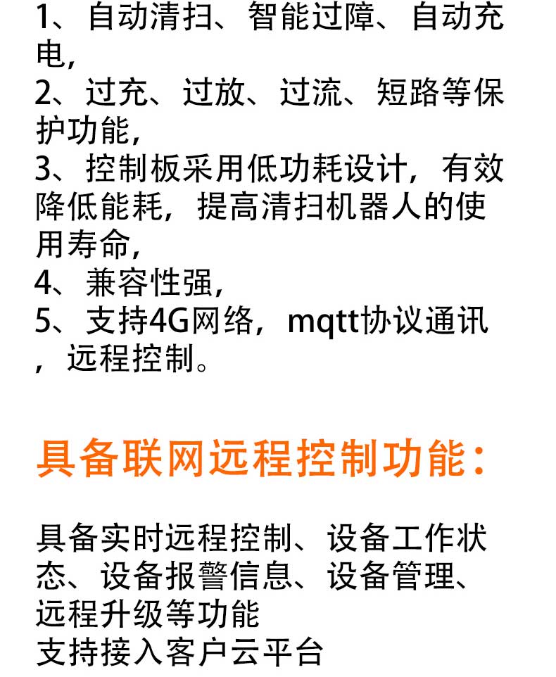 光伏板清掃機(jī)器人電路板